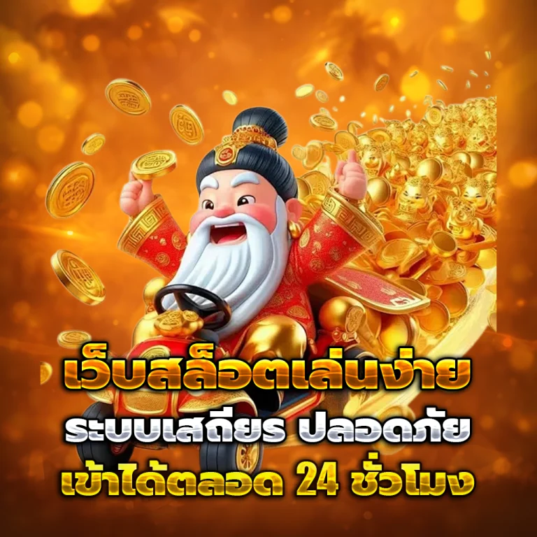 ทางเข้า THUNDERX168