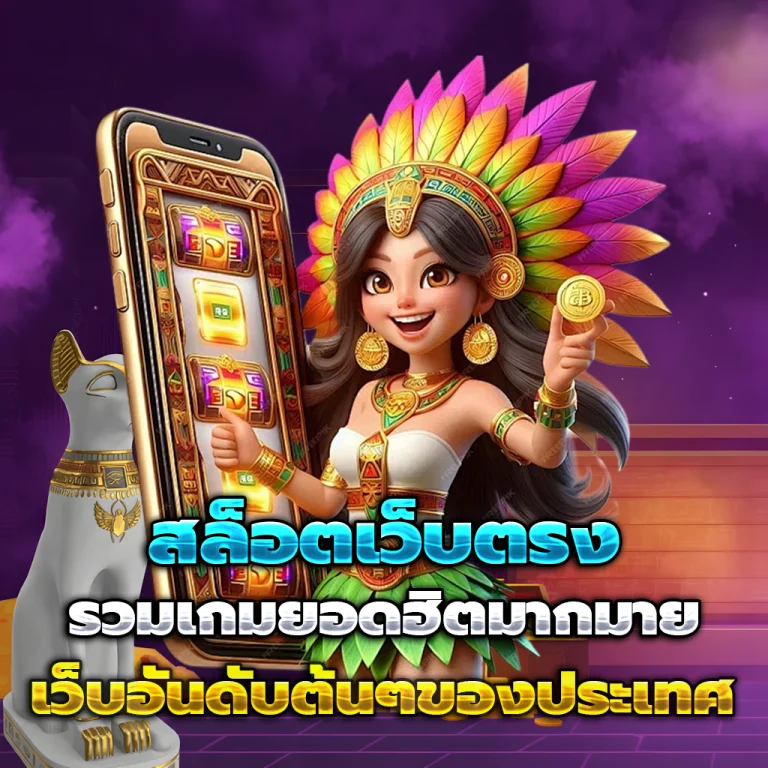 THUNDERX168 เครดิตฟรี